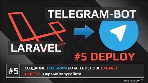 Установка Telegram-бота