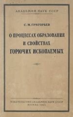 Учение о процессах образования