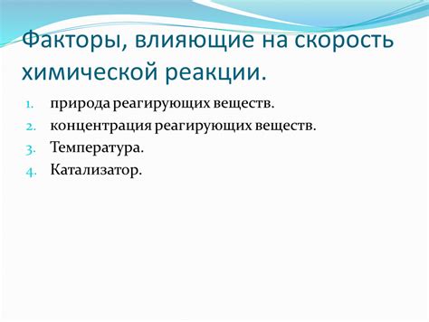 Факторы, влияющие на оптимальную скорость