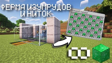 Ферма ниток в Minecraft