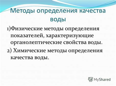 Физические методы определения