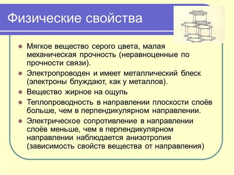 Физические свойства и механическая прочность