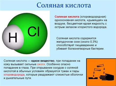 Формула соляной кислоты