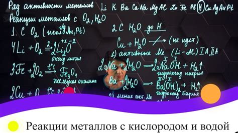 Химическая активность и реакции с кислородом