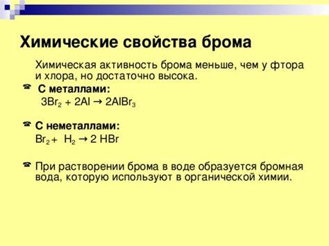 Химические свойства брома при взаимодействии с металлами