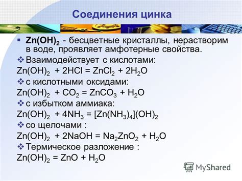 Химические свойства цинка: