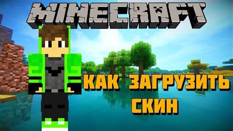 Шаг 3: Подготовьте плащ к загрузке на свой аккаунт в Minecraft