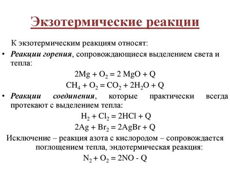 Экзотермическая реакция металлов с кислотой