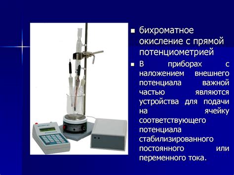 Электрохимические методы анализа