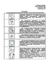  Рекомендации по использованию тосола 