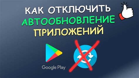 Автоматические обновления приложений