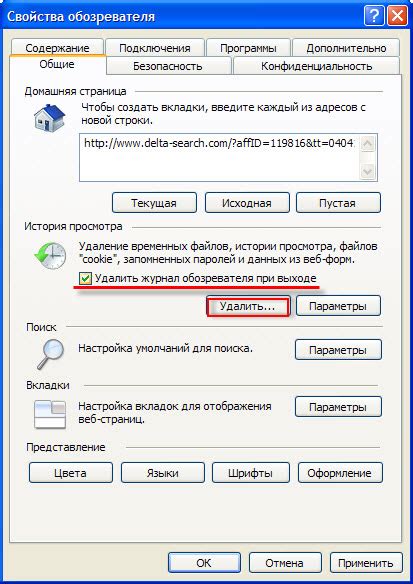 Автоматическое удаление истории поиска по расписанию