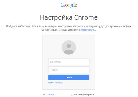 Авторизация в аккаунте Google Chrome