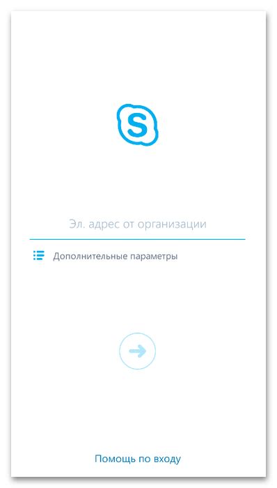 Авторизация в приложении Skype