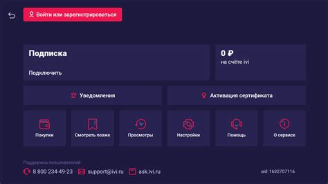 Авторизация в приложении ivi на втором телевизоре