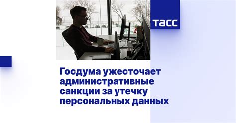 Административные санкции