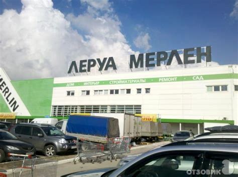 Адреса магазинов Леруа Мерлен в Москве