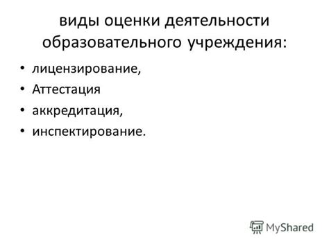 Аккредитация и престижность образовательного учреждения: важные аспекты выбора