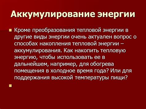 Аккумулирование энергии в умных времени суток