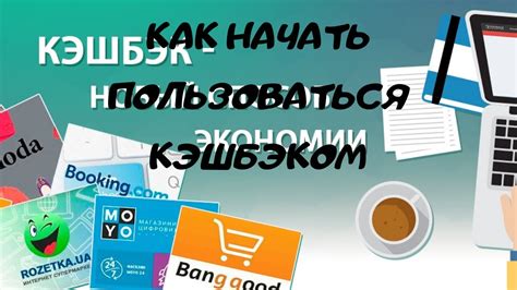 Активация кэшбэка в сервисе Пик: как начать экономить с помощью синонимией!