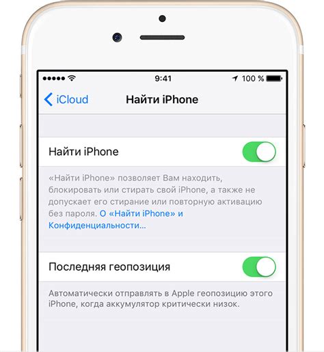 Активация службы "Найти iPhone"