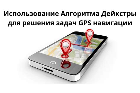 Активное использование GPS-навигации