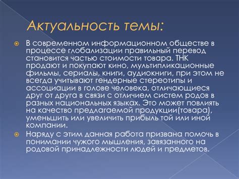 Актуальность темы в современном обществе