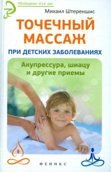 Акупрессура и точечный массаж