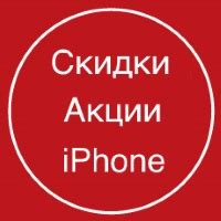 Акции и скидки на iPhone 11 Pro