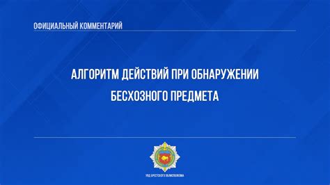 Алгоритм действий при обнаружении подобного инцидента