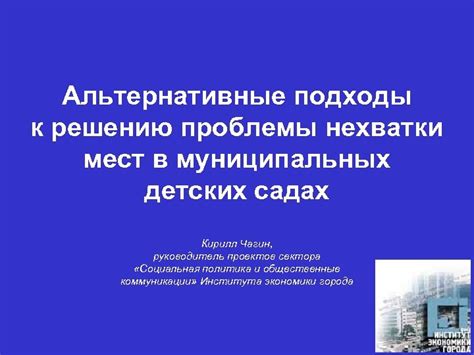 Альтернативные подходы к решению проблемы