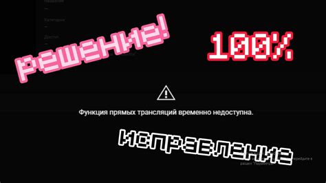 Альтернативные способы временного останова прямых трансляций в социальной сети