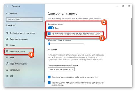 Альтернативный способ: выключение сенсорной панели через системные настройки