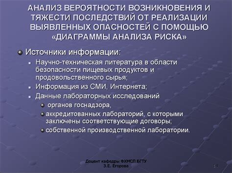 Анализ возможных опасностей и негативных последствий для безопасности работников и общества