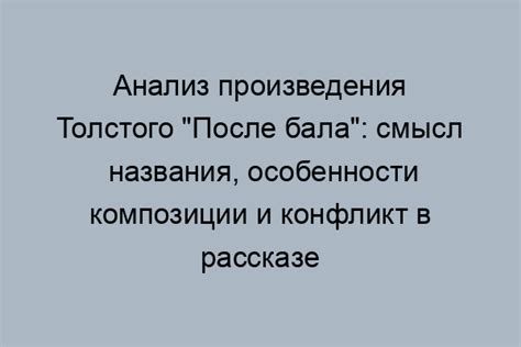 Анализ композиции "Гроза" Льва Толстого