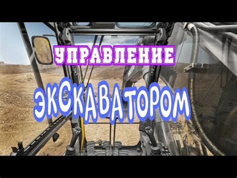 Анализ критериев для получения лицензии на управление экскаватором