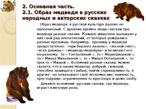 Анализ основного действующего лица в ходе шутки, где главную роль играет медведь