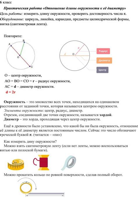 Анализ отношения длины окружности к диаметру