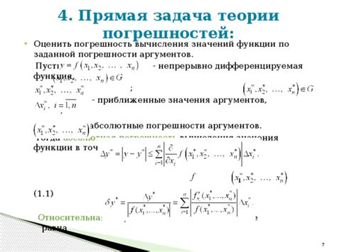 Анализ погрешностей при определении значений на прямой линии