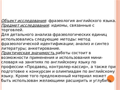 Анализ популярности и распространенности идиомы