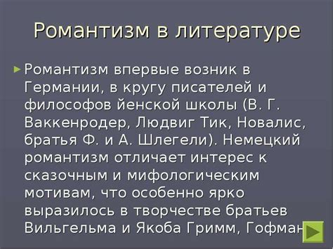 Анализ прозы с романтическим уклоном: эволюция от классицизма к реализму