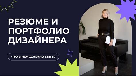 Анализ резюме и портфолио