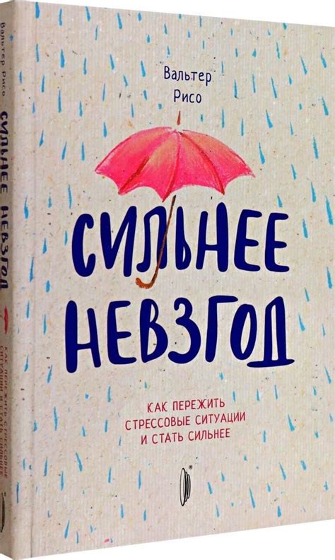 Анализ ситуации жизненных невзгод