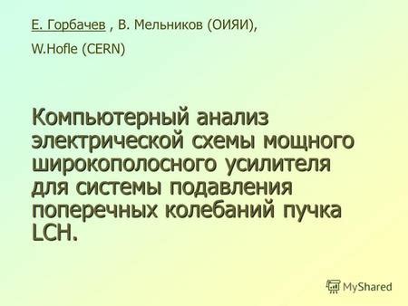 Анализ электрической системы