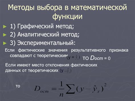 Аналитический метод: подстановка значения