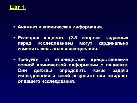 Анамнез: первый шаг в изучении состояния пациента