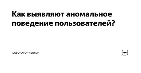 Аномальное поведение сифонов