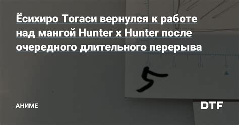 Анонс о завершении работы над мангой