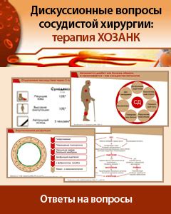 Антеградное направление кровотока