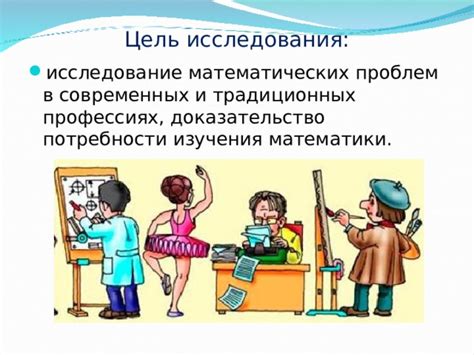 Аргументы в пользу изучения математики на пути к профессии бухгалтера